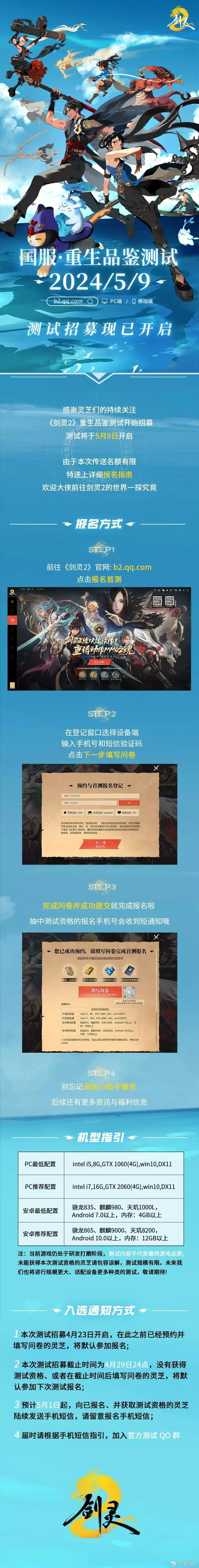 腾讯游戏《剑灵2》新视频国服首测招募开启藏娇